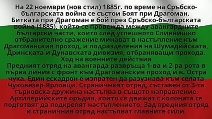Боят При Драгоман