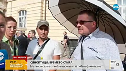 Синоптици излязоха на протест