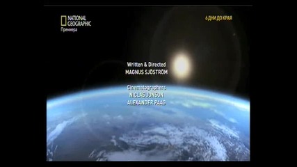 10 Ways To End The World еп.1 част 5