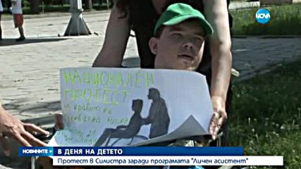 Майки на деца с увреждания отбелязаха 1 юни по нестандартен начин