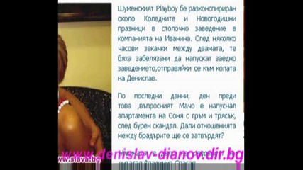Денислав От Bigbrother4 Заряза Соня Немска