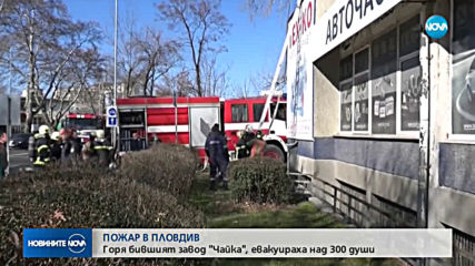 Пожар горя във фабрика в Пловдив