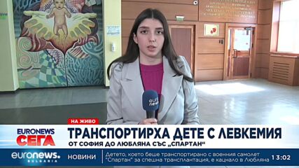 Транспортираха до Словения със „Спартан“ 11-годишно момиче с левкемия