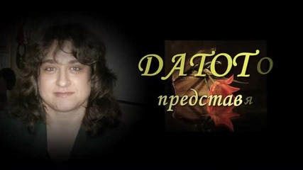 Русо момиче - Нона Йотова