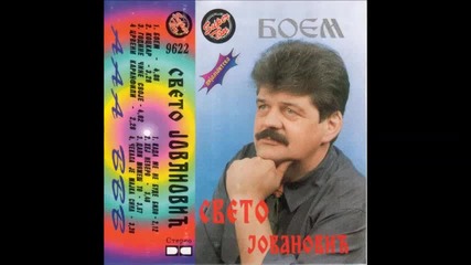 Sveto Jovanovic - Cekala je majka (audio 1996)