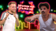 ПРАНКОВЕ ПО ТЕЛЕФОНА С БОЯН: Ще стане ли Димитър Кирязов - Ванката продуцент на чалга мюзикъл?