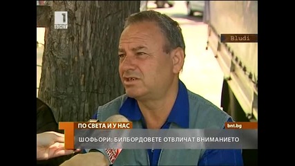 Билбордовете с голи жени разсейват шофьорите, искат да ги махат