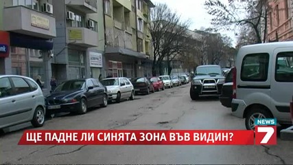 Абсурдна синя зона във Видин! News7