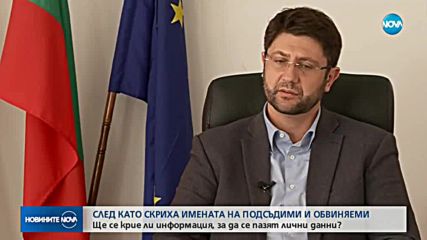 СЛЕД GDPR: Скриха имената на подсъдими и обвиняеми