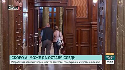Разработват невидим "воден знак" за текстове, генерирани с изкуствен интелект