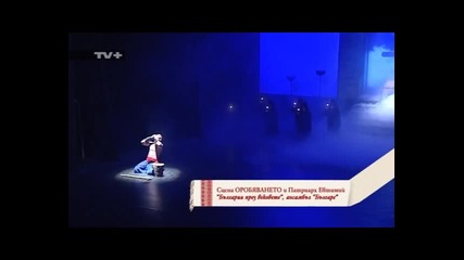 Ария из фолклора на България - еп. 13, Българе, ч. 3