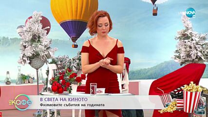 В света на киното: Филмовите събития на годината - „На кафе” (28.12.2022)