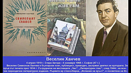 Български поети и писатели Е01
