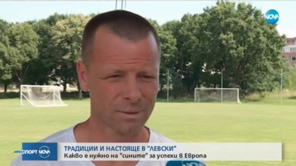 Топузаков: В традициите на Левски е заложено да атакува