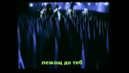 Aerosmith - I Dont Want To Miss A Thing Преведена на Български