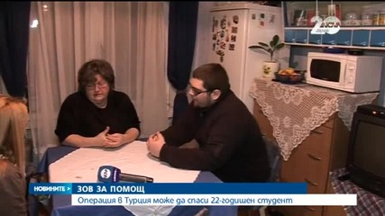 Студент от Варна моли за помощ, за да живее