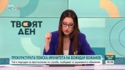 Прокуратурата поиска имунитета на Божидар Божанов