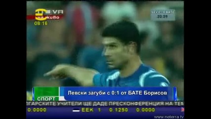 Левски - Бате Борисов - 0:1