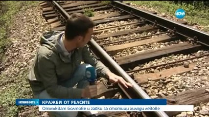 Кражбите правят жп релсите все по-опасни