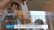 Как ще гласуваме на изборите?: Продължава спорът между формациите в парламента