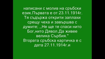 1913 - 1914г - Сръбско - гръцките атентати срещу чешкия журналист Вл. Сис 