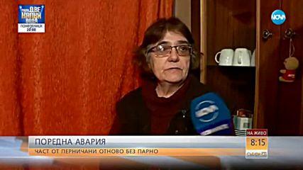 Авария на топлопровод остави Перник без парно