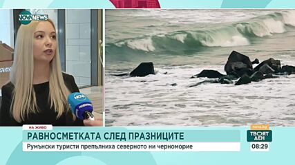 Румънски туристи посрещнаха Великден в нашите Черноморски курорти