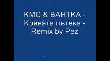 Kmc & Вантка - Кривата пътека - Remix by Pez 