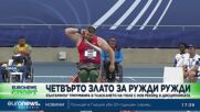 Спортни новини, 10.07.2023 - вечерна емисия