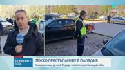 Разследват убийство на мъж в Пловдив