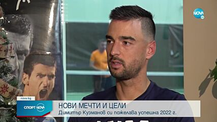 Мико Кузманов: Искам полуфинал на ATP 250 догодина
