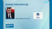 Директори на НАП и ДАР