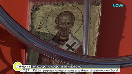 Какво предлага на туристите разходката с лодка край морския бряг?
