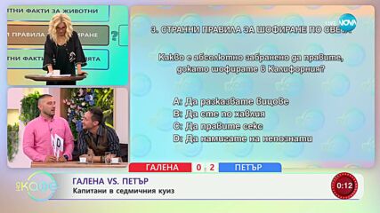 Глоби в Калифорния за шофиране... по халат