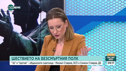 Фандъкова забрани шествието на Безсмъртния полк в Деня на победата