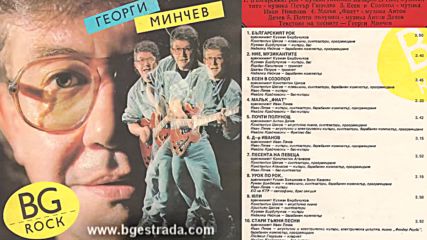 Георги Минчев - Есен в Созопол (1987)