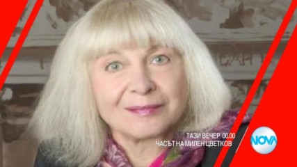 В "Часът на Милен Цветков" на 4 април очаквайте