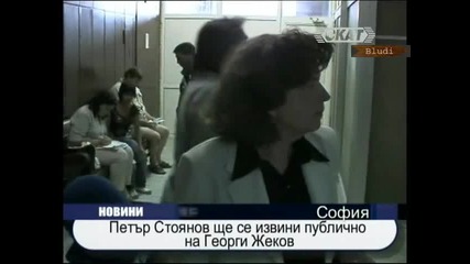 Петър Стоянов се извинява публично на антикомуниста Георги Жеков 