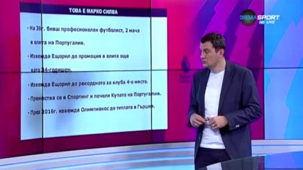 Кой е Марко Силва?