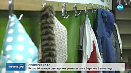 Близо 20 000 отпаднали ученици са се върнали в училище