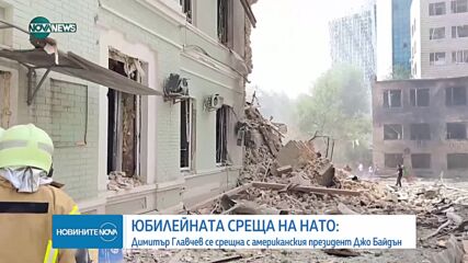 Новините на NOVA NEWS (10.07.2024 - 20:00)