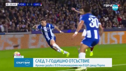 Порто шокира Арсенал в самия край след фамозен гол