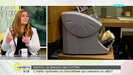 Анна Атанасова-Димитрова: Таксите в банковия сектор няма да се променят