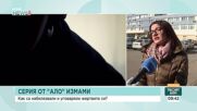 Разбиха група за „ало“ измами: Схемата – от Румъния с български SIM карти