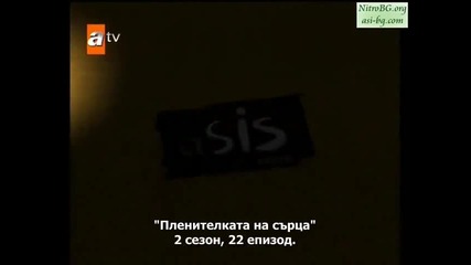 Огнено сърце (gonulcelen) - епизод 22 Част 1 - Бг Суб