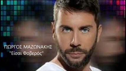 Giorgos Mazonakis - Outro