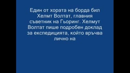 Създаването На Секретната Нацистка База - 211