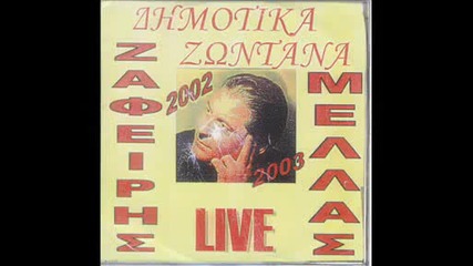 Zafiris Melas To Prosopo Sou Miazi 1995