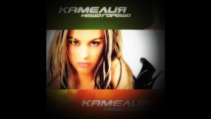 Камелия - Нещо горещо 2002