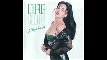Глория - За добро или зло _ Play album